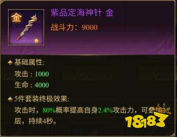 《王者征途》法宝搭配攻略:顶级法宝搭配思路分享!