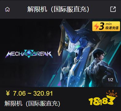 解限机国际服怎么充值 国际服游戏便宜充值平台推荐