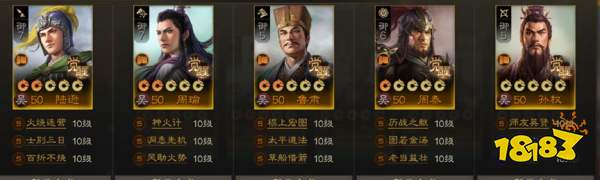 《三国志战棋版》S1吴国火烧体系阵容