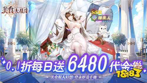 美食大乱斗1w免费版手游