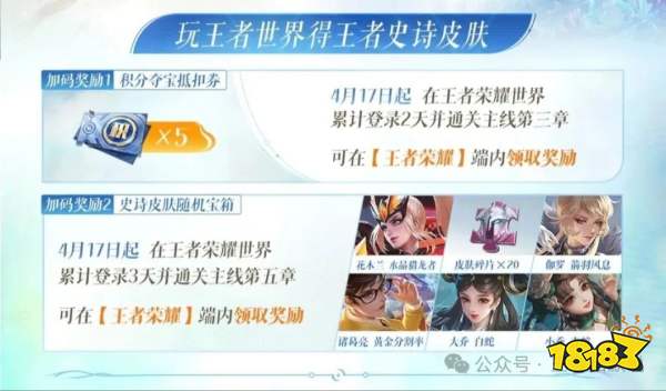 《王者荣耀世界》双端正式上线!福利活动全攻略，登录即领648元豪礼!