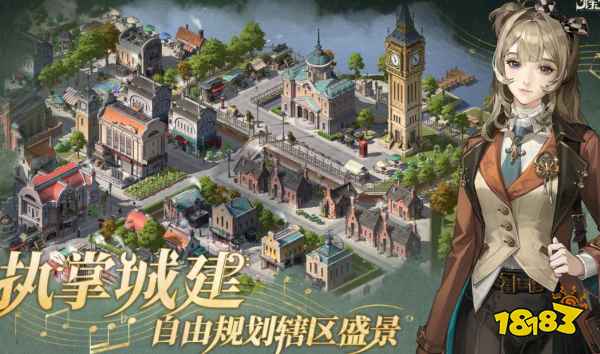 维多利亚风模拟经营《辉光之城1907》双端测试招募中！