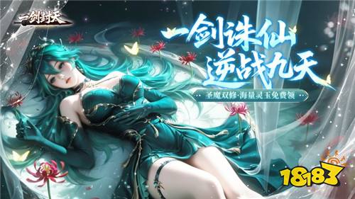 一剑封天0.1折高爆圣魔双修版