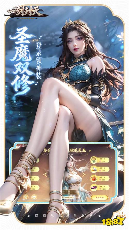 一剑封天0.1折高爆圣魔双修版