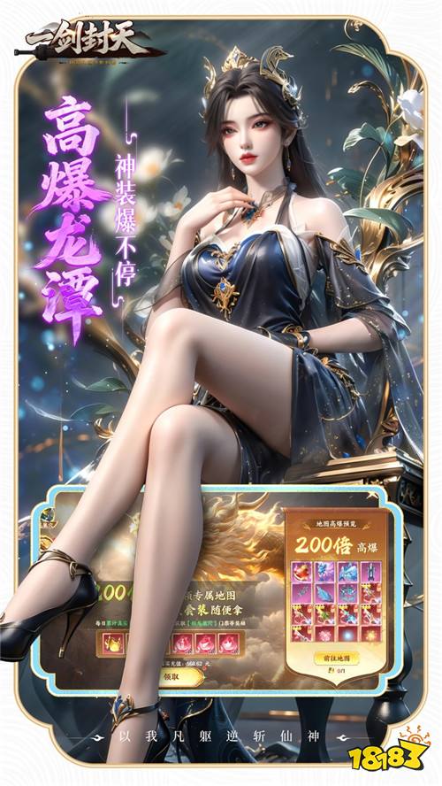 一剑封天0.1折高爆圣魔双修版