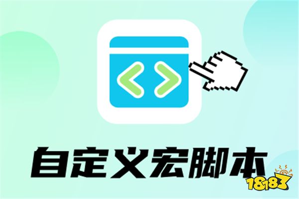 自动点击器app官方正版有哪些 自动点击器2026最新版本免费下载