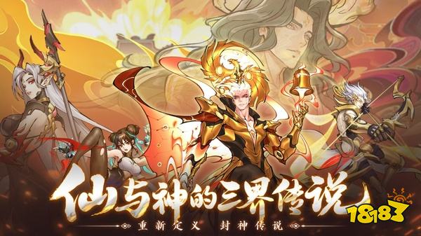 最封神手游下载