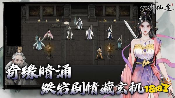 一剑仙途官网版