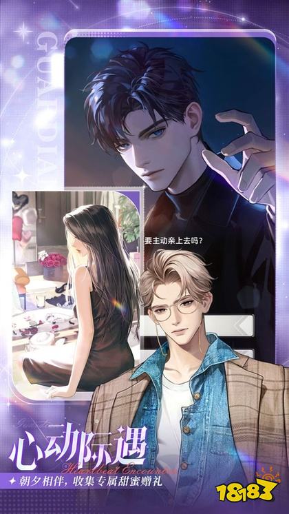 守护花之窗手机版