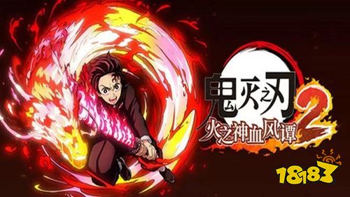 鬼灭之刃：火之神血风谭2官方云游戏在线玩