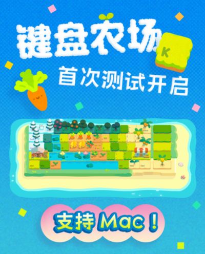 老乡，起来打字种田了！《键盘农场》开启首次公开测试