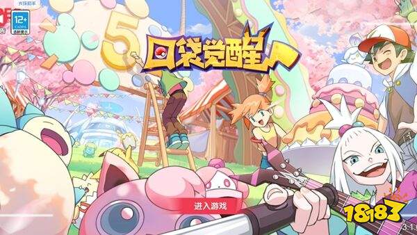 口袋觉醒九游渠道服下载