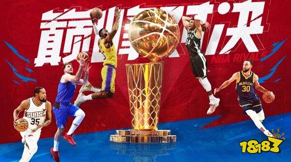 NBA巅峰对决手游最新版下载