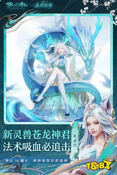 夢(mèng)幻新誅仙官方版下載