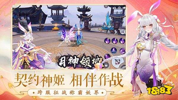 天姬变官方版下载