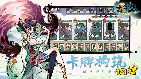 古今2-风起蓬莱官服下载