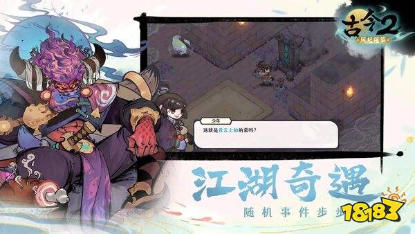 古今2-风起蓬莱官网版下载