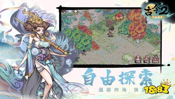 古今2-风起蓬莱官方正版下载