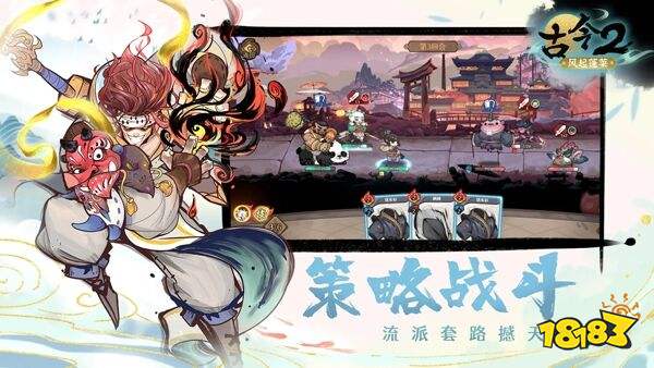 古今2-风起蓬莱官方正版下载