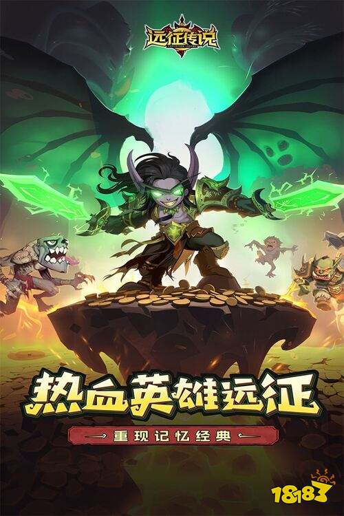 远征传说官网版下载