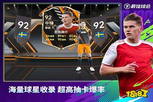 最佳球会官网版下载