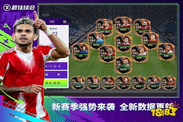 最佳球会官方版下载