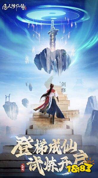 凡人修仙传人界篇官网版下载