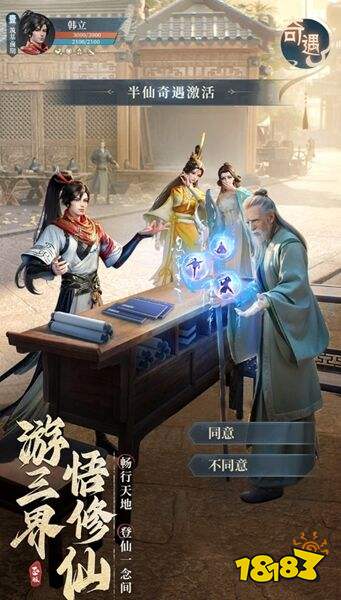 凡人修仙传人界篇官网版下载