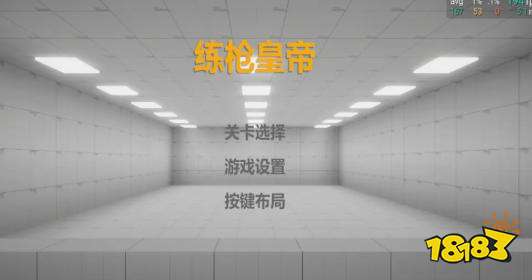 练枪皇帝游戏怎么玩 练枪皇帝游戏新手攻略