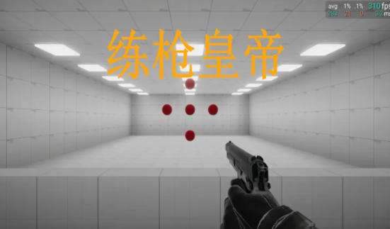 练枪皇帝游戏怎么玩 练枪皇帝游戏新手攻略