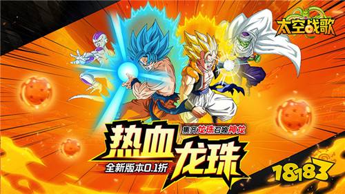 变身超级赛亚人！《太空战歌》解锁龙珠超燃战斗玩法！