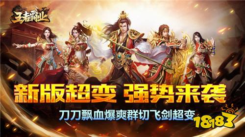 王者霸业刀刀爆爆爽版