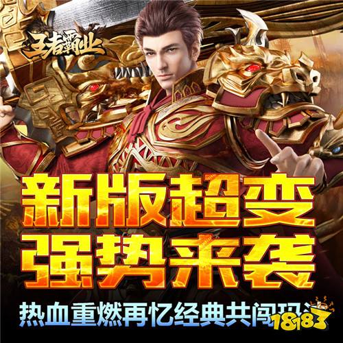 王者霸业刀刀爆爆爽版