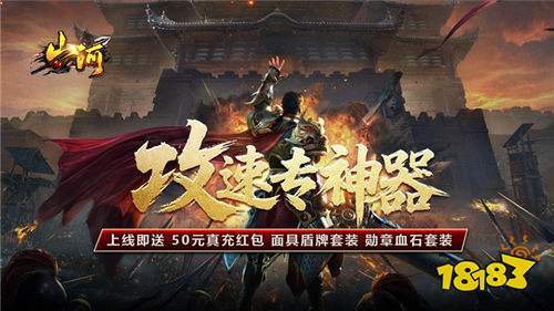 山河高爆福利送充版