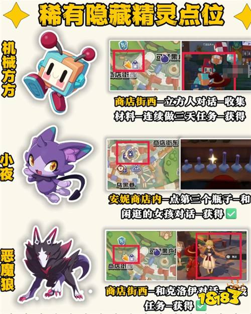 洛克王国世界隐藏精灵全点位分享！100%必出速速上线白嫖！