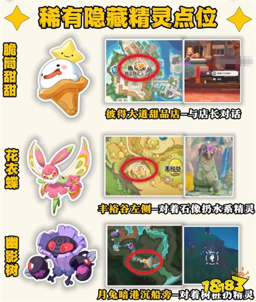 洛克王国世界隐藏精灵全点位分享！100%必出速速上线白嫖！