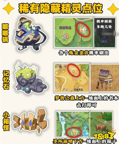 洛克王国世界隐藏精灵全点位分享！100%必出速速上线白嫖！