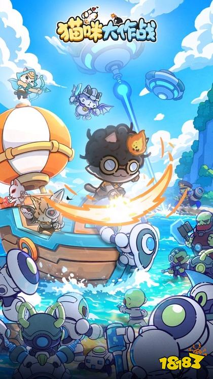 猫咪大作战最新版