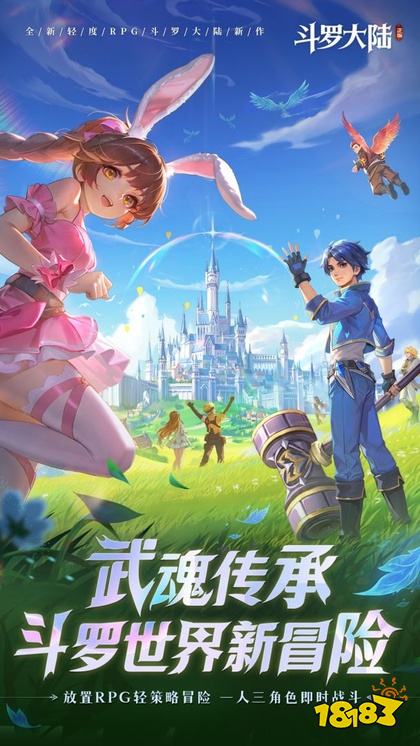 斗罗大陆传承游戏下载