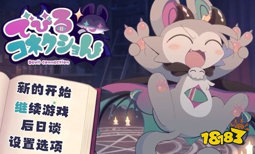 恶魔连结官方版手游免费下载