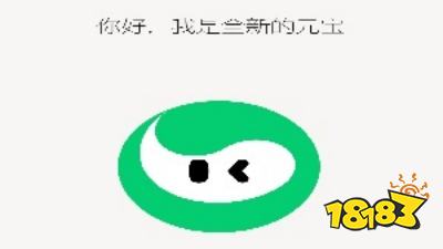 腾讯元宝收费吗？腾讯元宝是免费还是付费