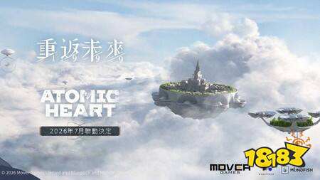 《重返未来：1999》发布《原子之心》联动先导影片，将于7月正式展开联动