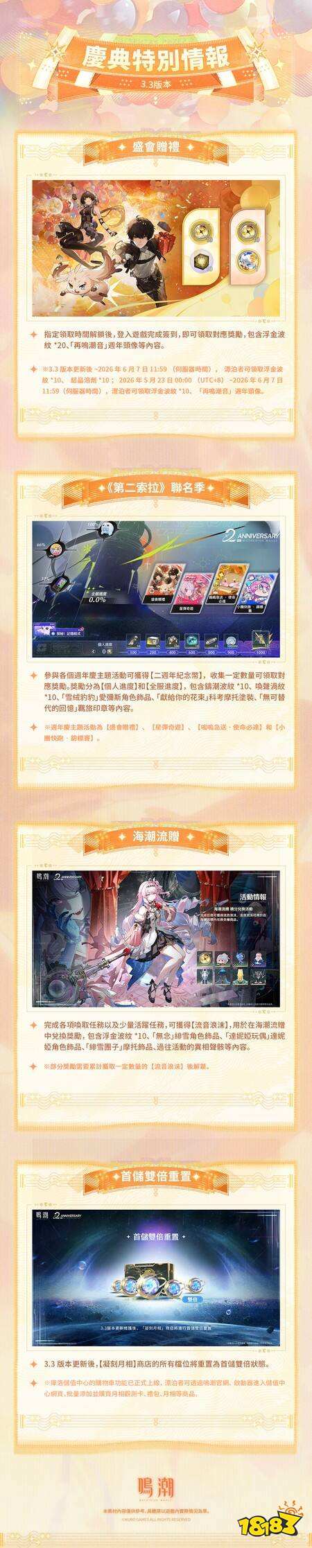 《鸣潮》3.3版本“自星海尽处回响”4月30日上线，二周年庆典及巡回演唱会启动