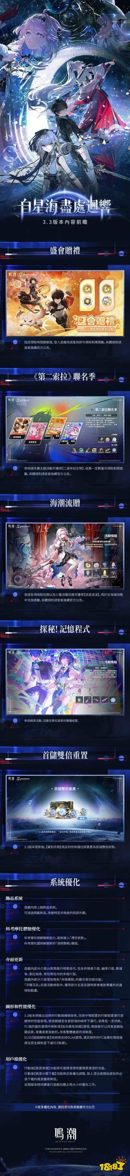 《鸣潮》3.3版本“自星海尽处回响”4月30日上线，二周年庆典及巡回演唱会启动