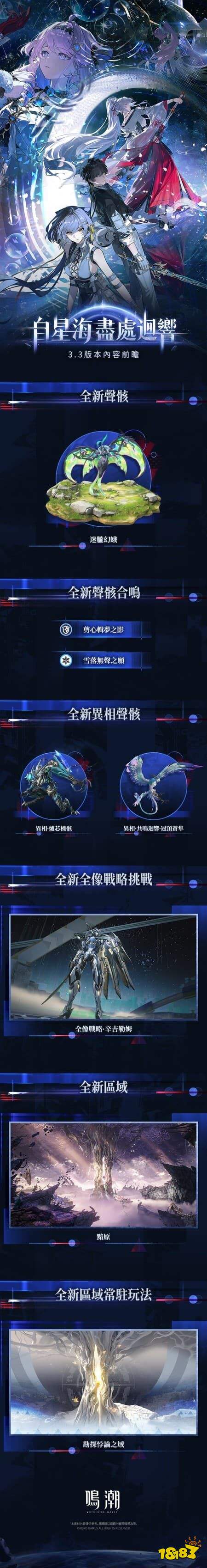 《鸣潮》3.3版本“自星海尽处回响”4月30日上线，二周年庆典及巡回演唱会启动