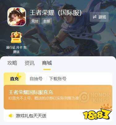 王者荣耀国际服充值失败怎么办 国际服游戏充值失败解决方法