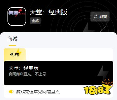 天堂经典版台服怎么充值 海外手游便宜充值方法