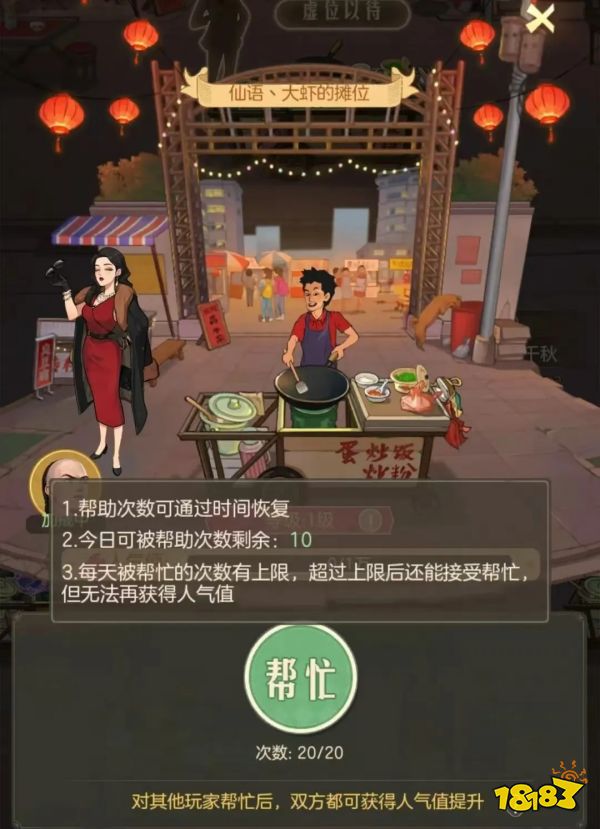 《时光杂货店》夜市厨神活动玩法攻略