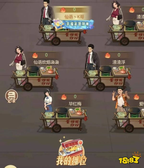《时光杂货店》夜市厨神活动玩法攻略