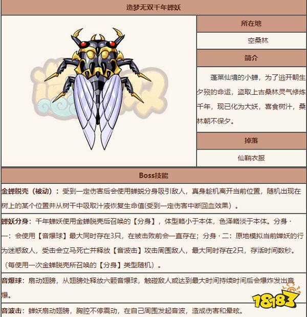 《造梦无双》千年蝉妖技能介绍